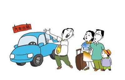 租車行業(yè)&ldquo;野蠻生長(zhǎng)&rdquo; 消費(fèi)者頻頻被&ldquo;套路&rdquo;