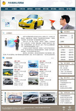【汽車租賃公司網(wǎng)站】最新最全汽車租賃公司網(wǎng)站 產(chǎn)品參考信息